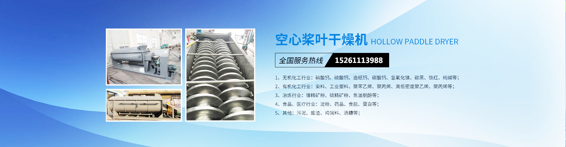 君諾，干燥設(shè)備實力制造商